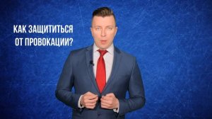 Как защититься от провокации по статье 228.1 УК РФ - Консультация адвоката по наркотикам