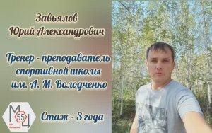 Завьялов Ю.А. Греко-римская борьба