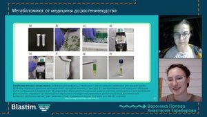 Метаболомика: от медицины до растениеводства