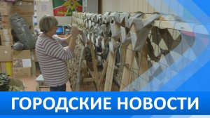 Городские новости 29 октября 2024