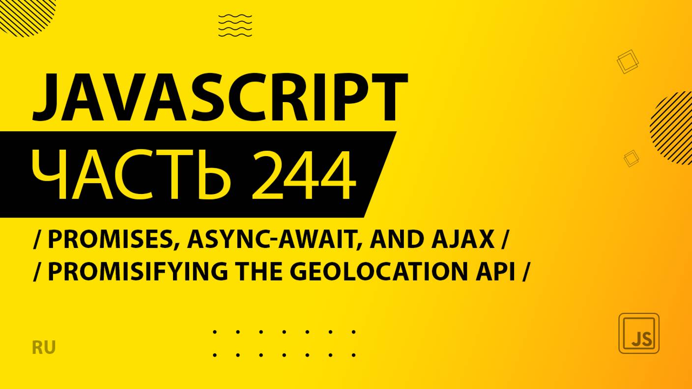 JavaScript - 244 - Promises, Async-Await, and AJAX - Promisifying the Geolocation API