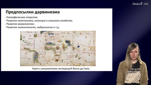 Шурупова Яна Андреевна - Теория эволюции - 1. История формирования эволюционных взглядов