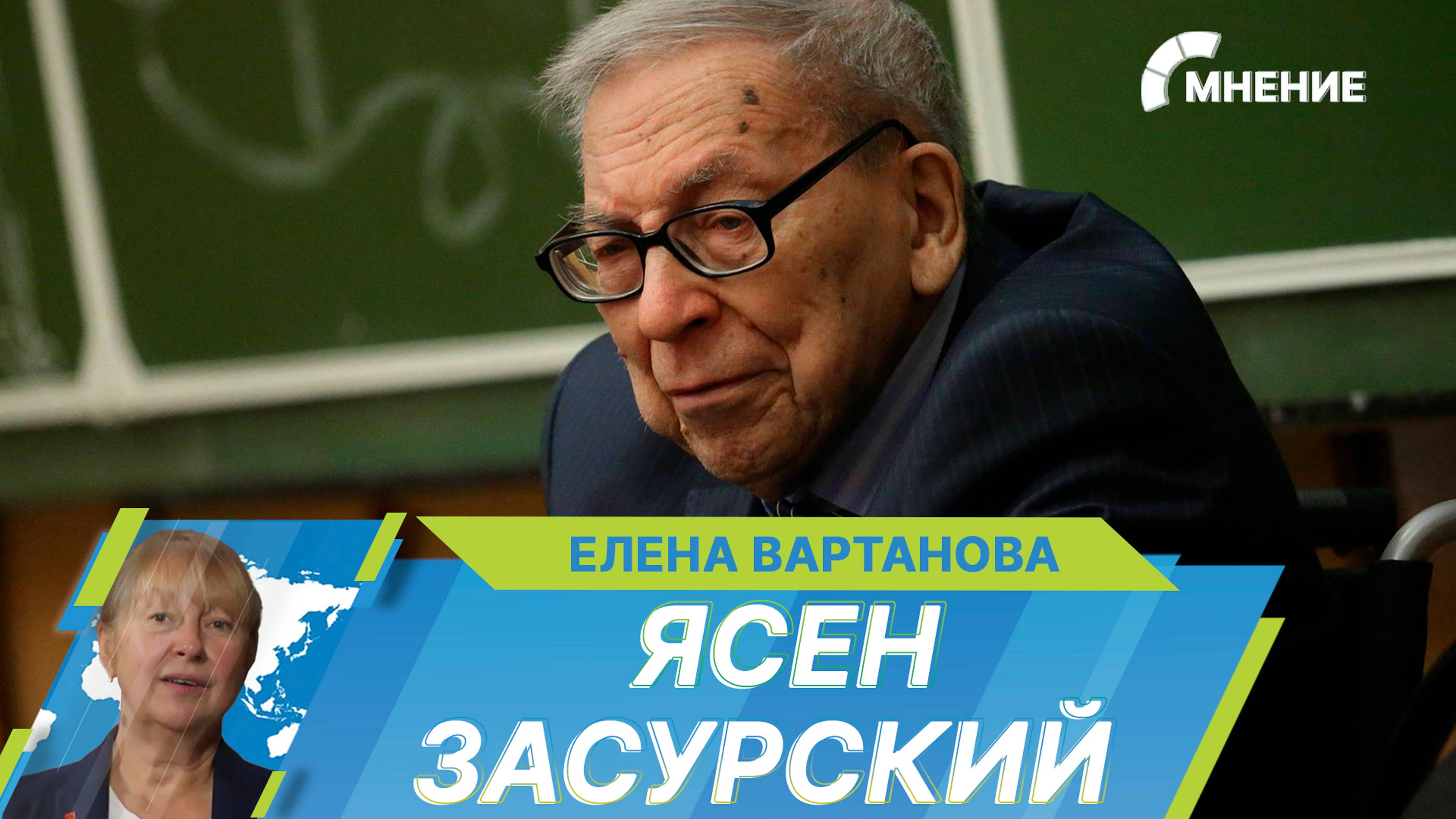 Ясен Засурский – легендарный декан журфака МГУ. Каким его запомнили многочисленные ученики?