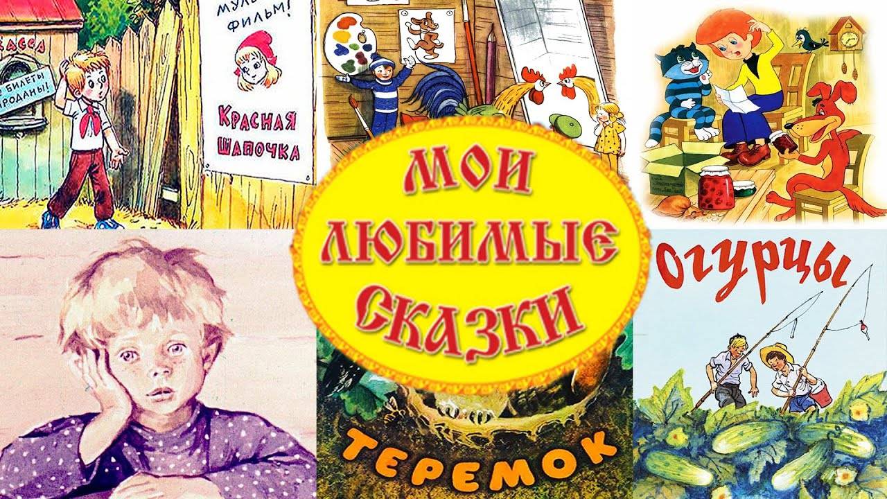 Сборник Русские Народные Сказки