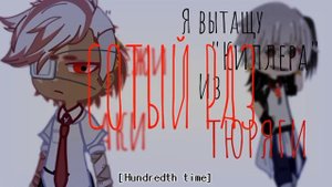 Meme —HighSchool.SansAu's— Полина любит грабежи и драки... | Murder Time trio | Sam.