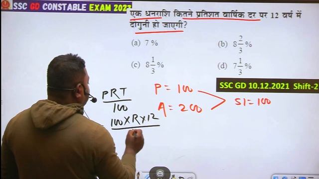 SSC GD PREVIOUS YEAR SIMPLE INTEREST Questions | SSC GD EXAM 2023 | By Vivek Sir