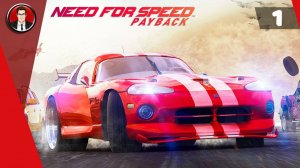 Need for Speed Payback 2017 ► Прохождение игры на русском [#1]