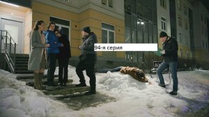 Сериал «Великолепная пятёрка» 6-ой сезон 94-я серия. Анонс.