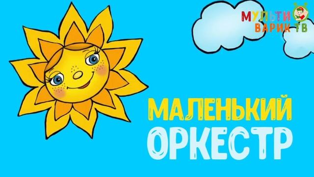 САМЫЕ НОВЫЕ ПЕСЕНКИ МУЛЬТИКИ 🎧🎵🤗 МУЛЬТИВАРИК ТВ 🎵 МУЛЬТ - ПЕСЕНКИ ДЛЯ ДЕТЕЙ 🤗 СБОРНИК