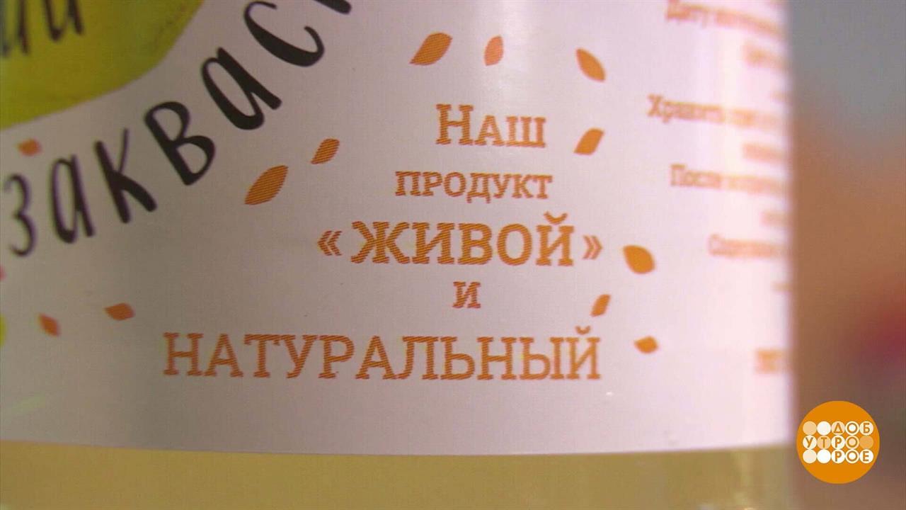 "Живые" продукты: а что в них живого? Доброе утро. Фрагмент выпуска от 29.10.2024