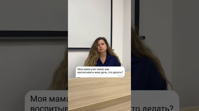 Мама учит воспитывать ДОЧЬ ❌