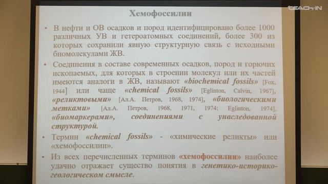 Соболева Е.В. - Геология и геохимия горючих ископаемых - 6. Состав и свойства нефти. Часть 2