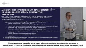 Казачук М.А. - Исследование методов обеспечения безопасности компьютеров и мобильных устройств
