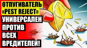 Ультразвуковой отпугиватель тараканов