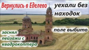 На старых урочищах.