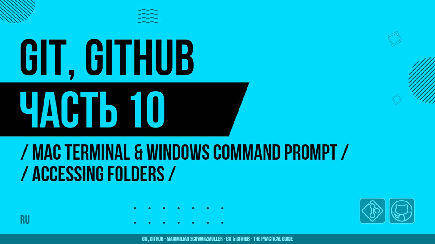 Git, GitHub - 010 - Mac Terminal & Windows Command Prompt - Accessing Folders