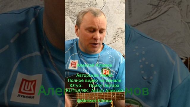 Куплет 4 "Сказ о Маленьком Муке" Авторская песня Алексея Николаевича Климова