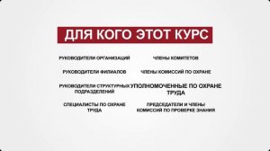 Анонс курса  «ОТ А, Общие вопросы охраны труда и функционирования системы охраны труда»