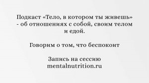 Психология лишнего веса-от чего вес нас защищает.