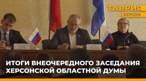 Херсонская областная дума приняла девять важных законопроектов