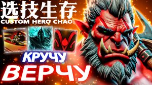 ВЕСЕЛЫЕ КАЧЕЛИ | CUSTOM HERO CHAOS | AXE