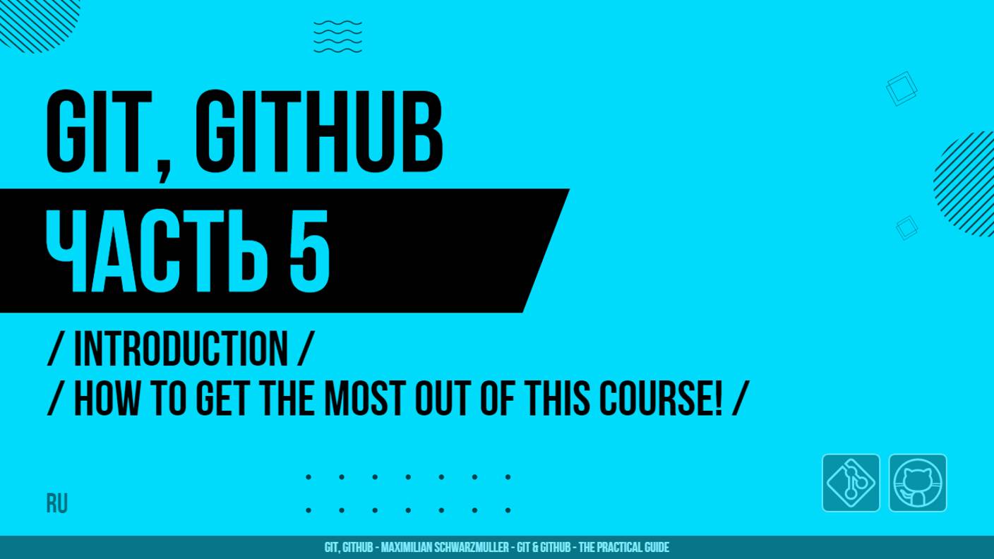 Git, GitHub - 005 - Introduction - How to Get the Most out of this Course!