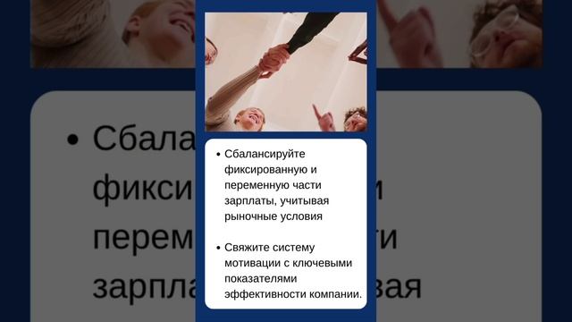 🌎как внедрить систему материальной мотивации в вашей компании?