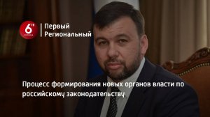 Процесс формирования новых органов власти по российскому законодательству