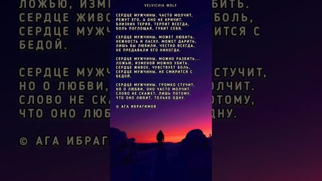 Сердце мужчины... #стихи #poetry #shorts