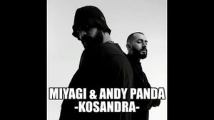 Miyagi & Andy Panda - Kosandra