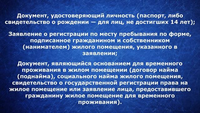 Как оформить временную регистрацию - Адвокат по гражданским делам