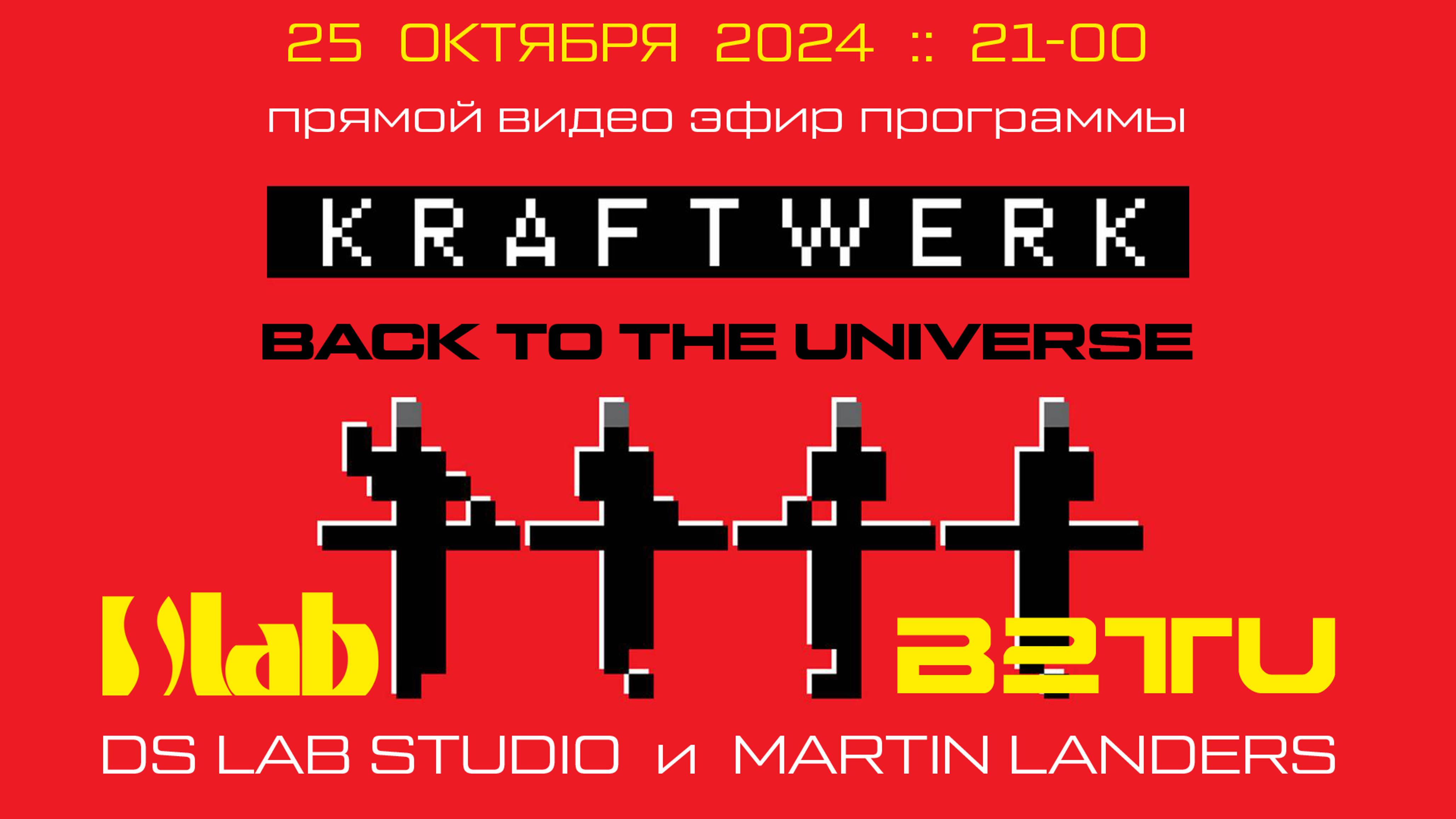 №06. 25 OCTOBER 2024. BACK TO THE UNIVERSE LIVE at DS LAB STUDIO