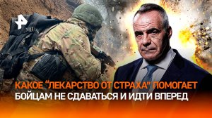 Лекарство от страха: российские бойцы рассказали о выполнении задач / ИТОГИ НЕДЕЛИ с Петром Марченко