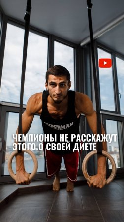 Что едят профи в спорте? Ты удивишься