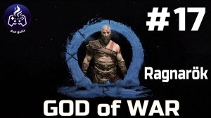 God of War Ragnarok  ➤ Прохождение ➤ Серия № 17