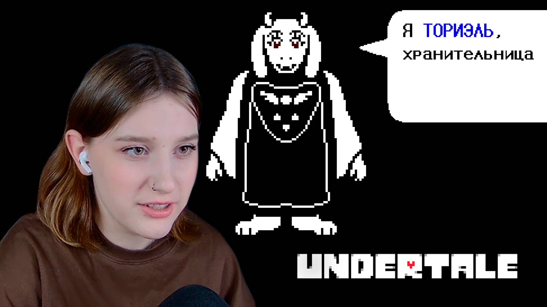 UNDERTALE: #1 ЗНАКОМСТВО С ТОРИЭЛЬ