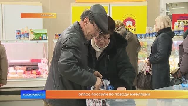 Опрос россиян по поводу инфляции