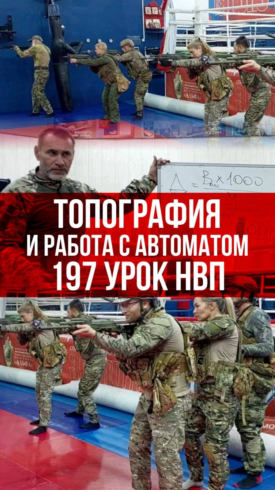 ОСНОВЫ ВОЕННОЙ ТОПОГРАФИИ и РАБОТА с АВТОМАТОМ / 197 урок НВП, 17.10.2024 г.