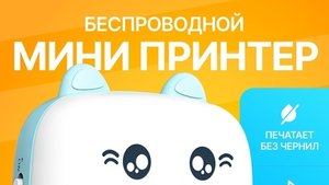 💥обзор на мини-принтер💥