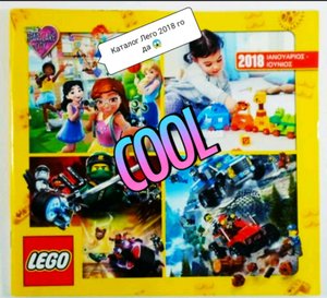Каталог Лего 2018 года 😱