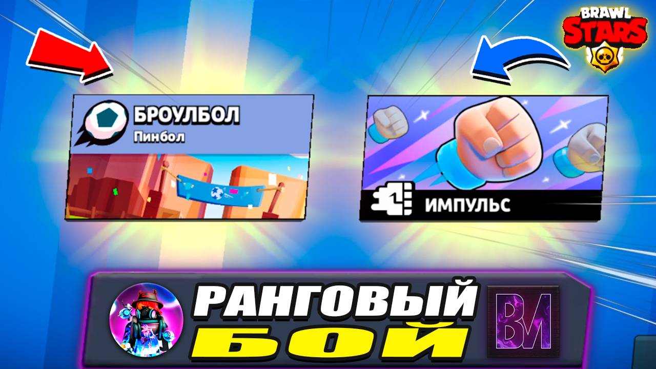 ПРОЩЕ НЕ БЫВАЕТ в Brawl Stars