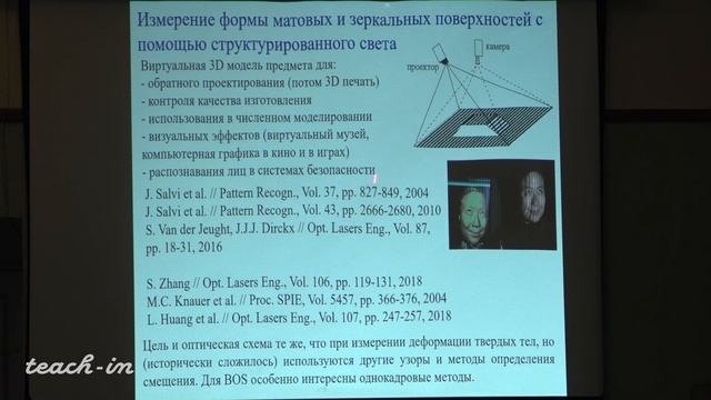 Винниченко Н.А.-Обработка экспериментальных изображений- 4.Задачи определения смещения в разных обл.