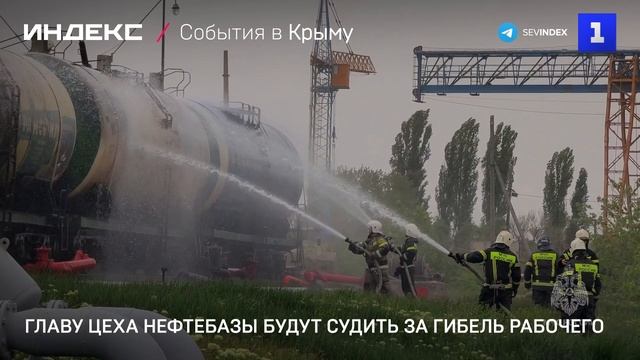 Главу цеха нефтебазы будут судить за гибель рабочего