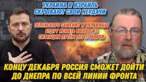 Концу декабря Россия сможет дойти до Днепра по всей линии фронта