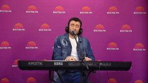 Арсен Шахунц — Гудбай, до свидания! | ВОСТОК FM LIVE