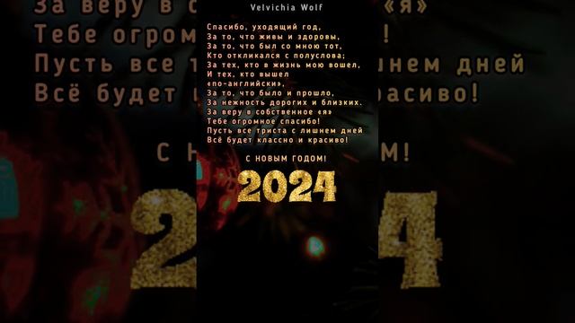 Новогодние стихи! Отправь близкому человеку! #стихи #новыйгод #shorts