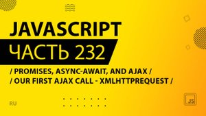 JavaScript - 232 - Promises, Async-Await, and AJAX - Our First AJAX Call - XMLHttpRequest