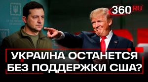 Украина может остаться без поддержки США при Трампе - Зеленский. Кто не берет ее в НАТО?