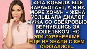 «Когда свекровь заходит слишком далеко» Интересные рассказы на русском слушать онлайн бесплатно