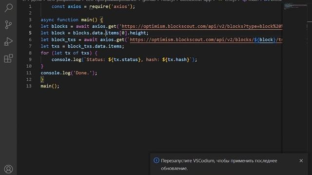 Как получить доступ к API blockscout, и создать приложение, получающее данные из EVM блокчейна